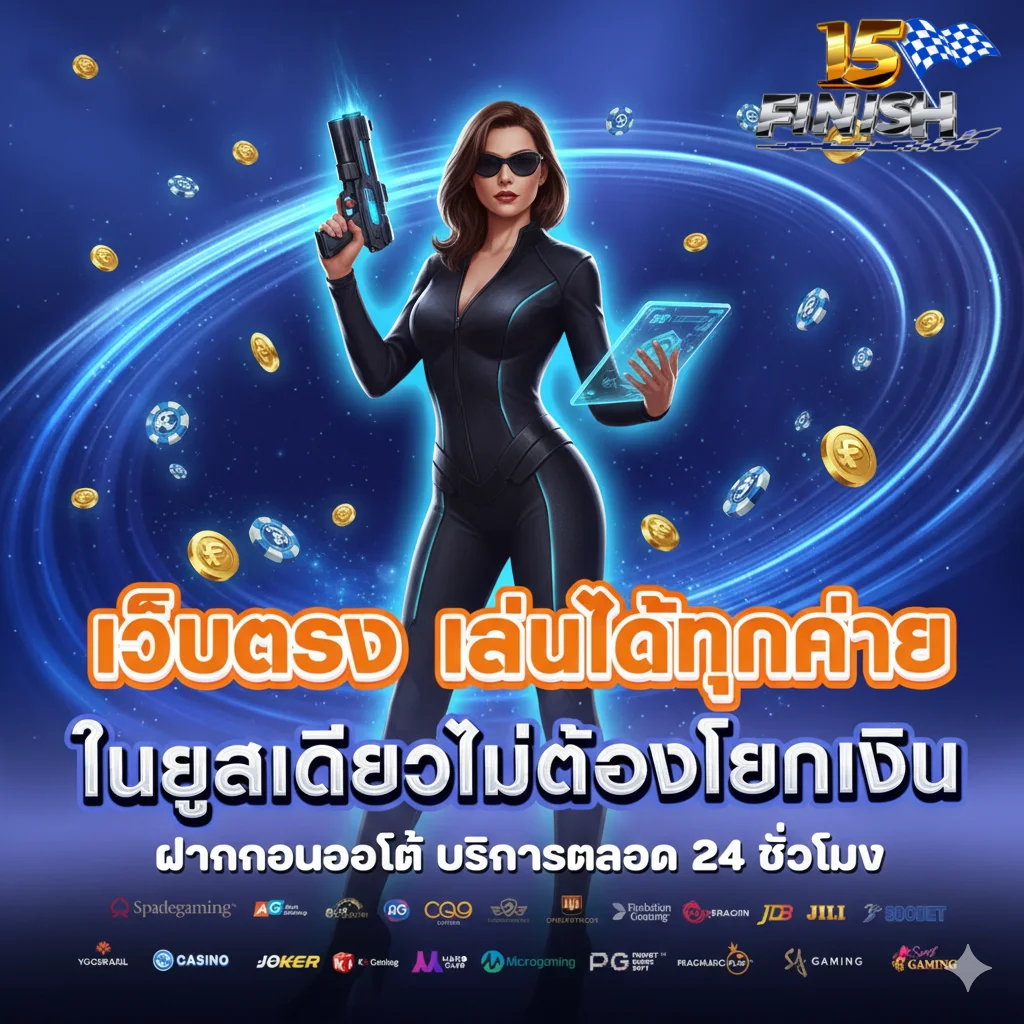 เว็บ 15 finish